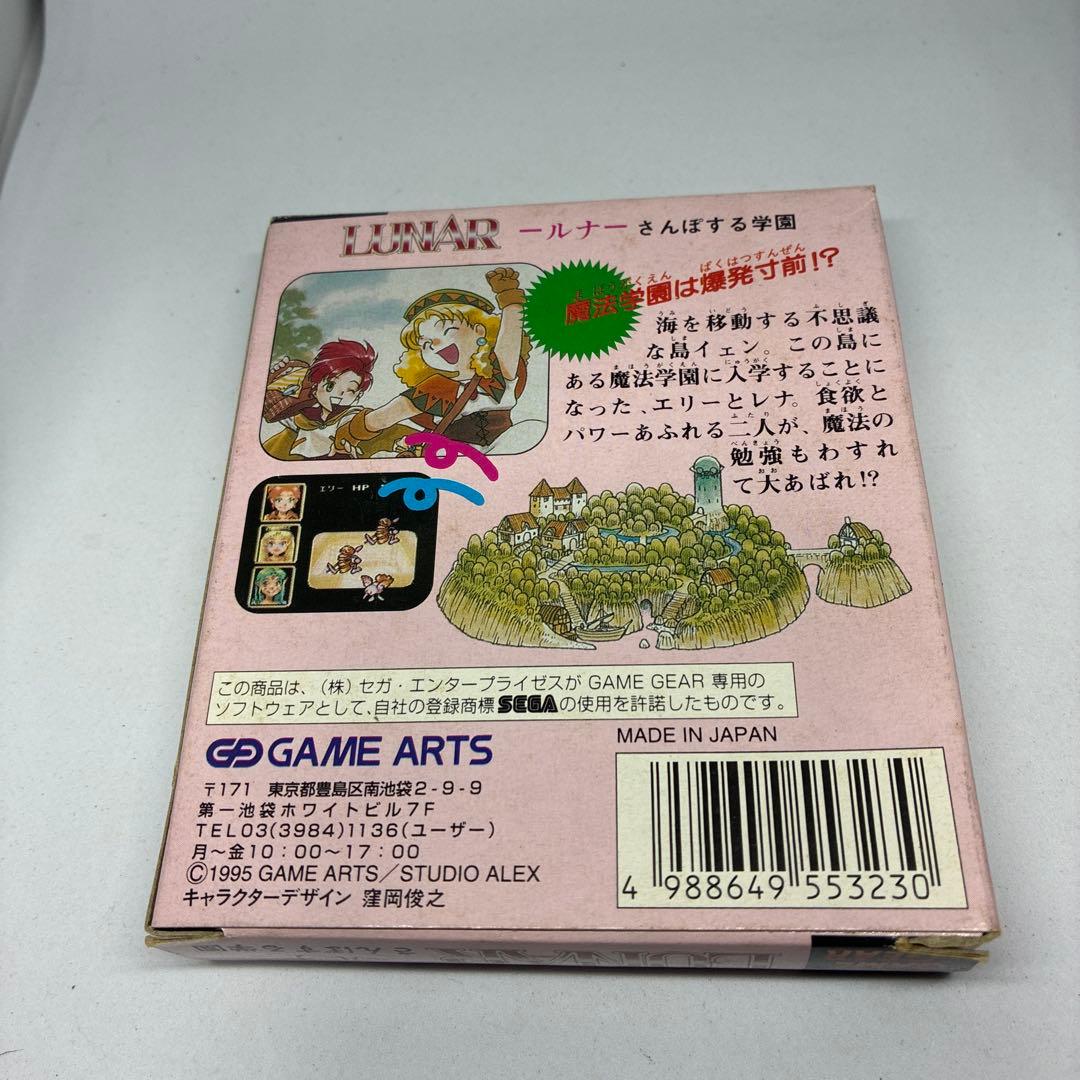 LUNAR ルナ さんぽする学園GAME GEAR ゲームギア