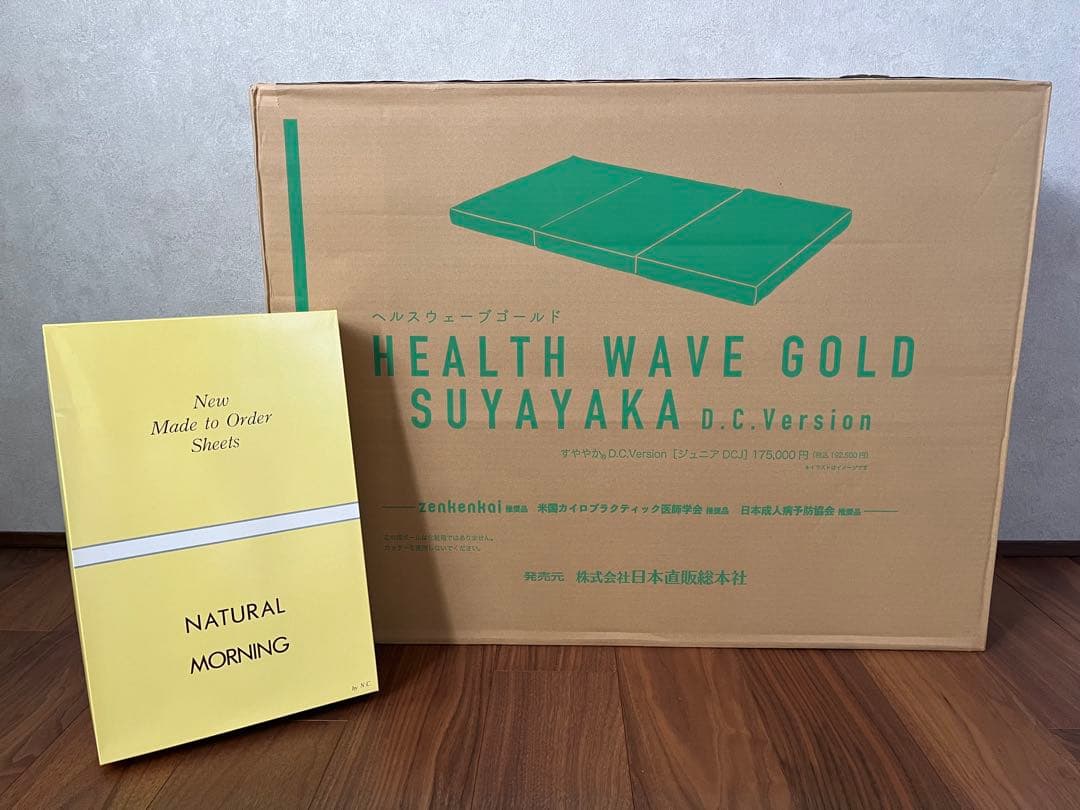 ヘルスウェーブゴールドジュニア【新品】専用シーツ、ケース付