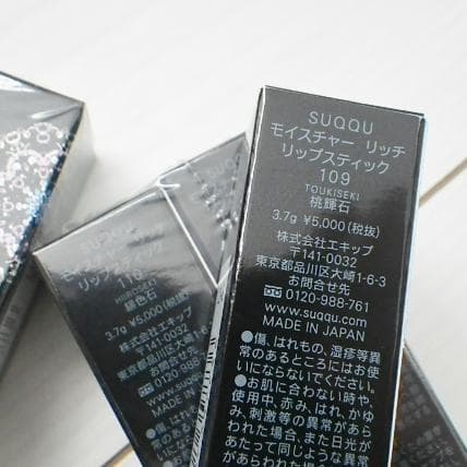 未開封２点セット SUQQU スック モイスチャー リッチ リップスティック限定