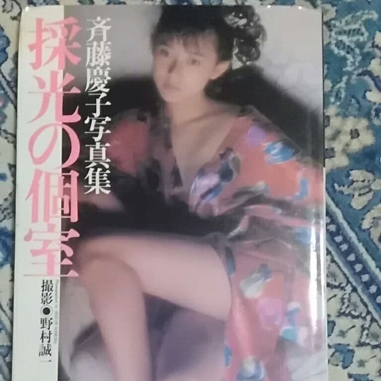 斉藤慶子写真集 採光の個室