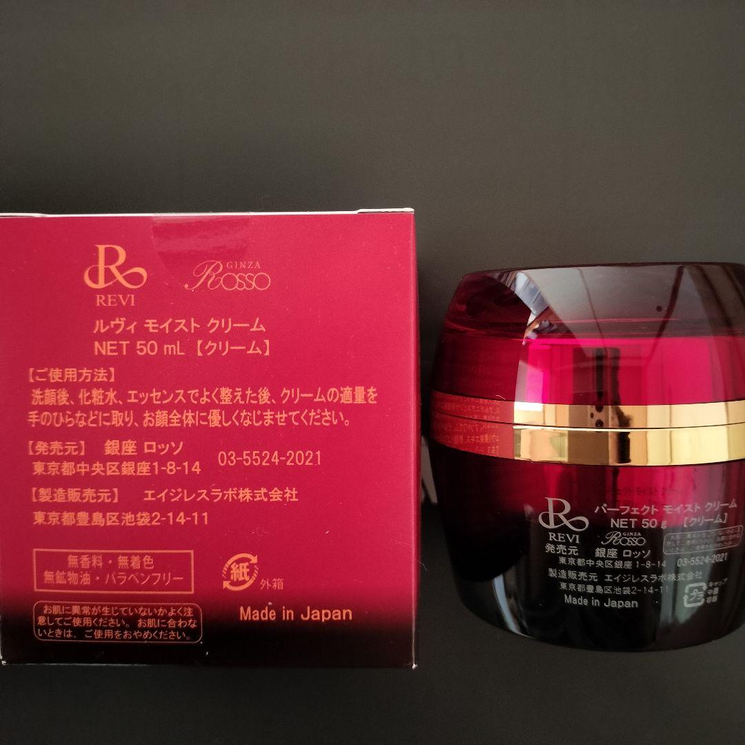 【正規品】REVI モイストローション・モイストクリーム・モイストエッセンス