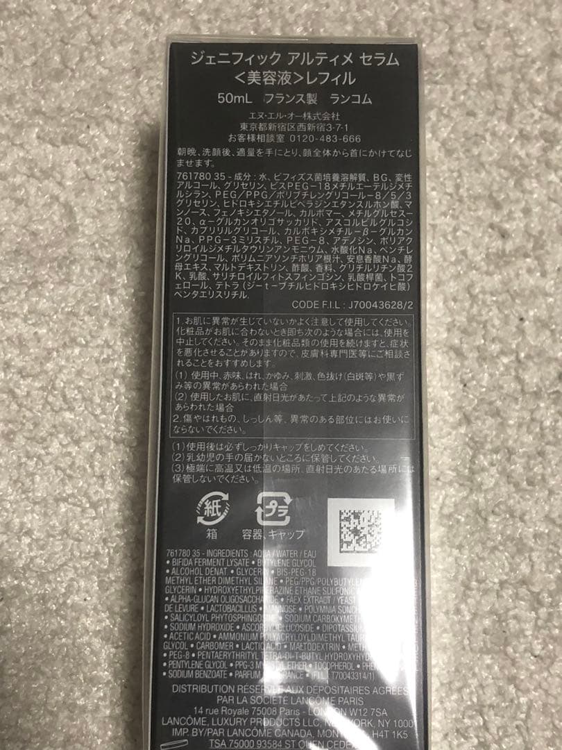 LANCOME ジェニフィック アルティメ セラム 美容液（レフィル）50ml