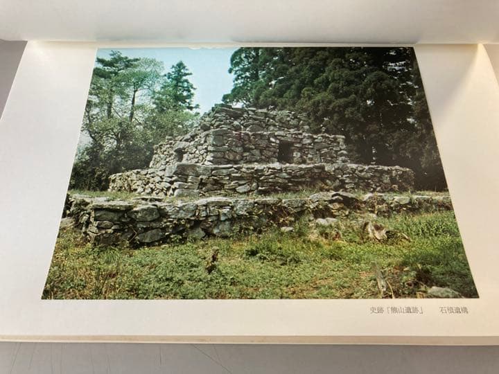 熊山遺跡　【希少】