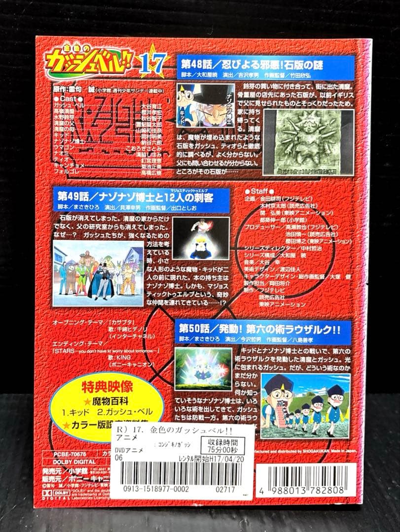 金色のガッシュベル!! DVD 1期～3期 全51巻