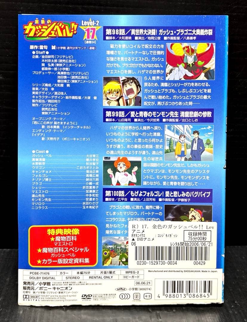 金色のガッシュベル!! DVD 1期～3期 全51巻