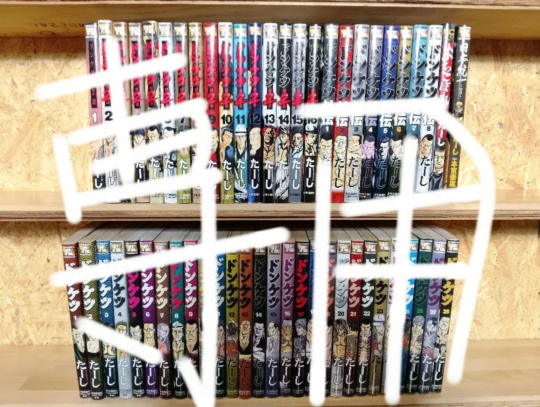 ドンケツシリーズ 全巻セット