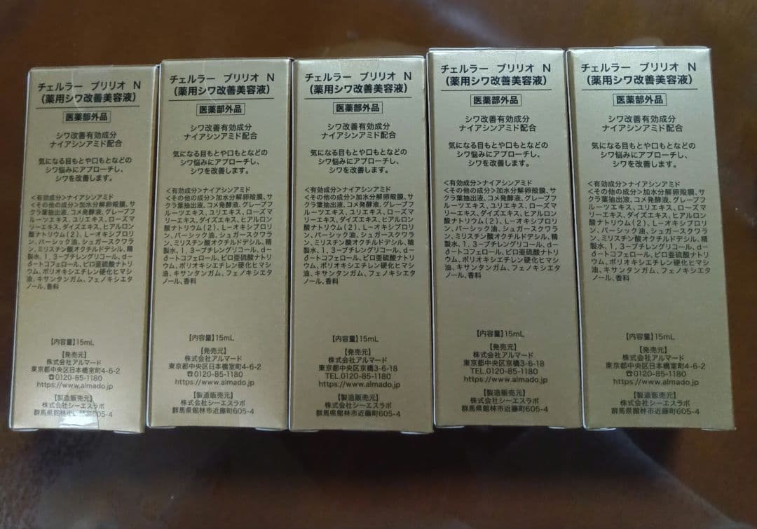 CELLULA BRILLIO 　 5本セット