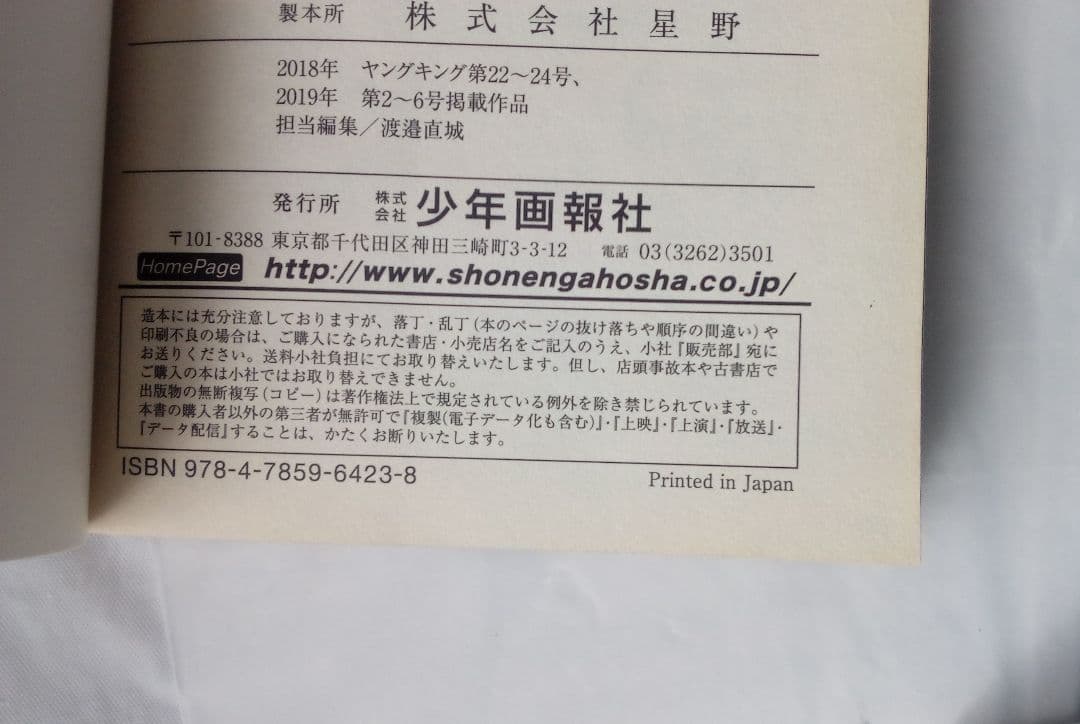 善悪の屑 外道の歌 朝食会 園田の歌 全巻初版セット 渡邊 ダイスケ