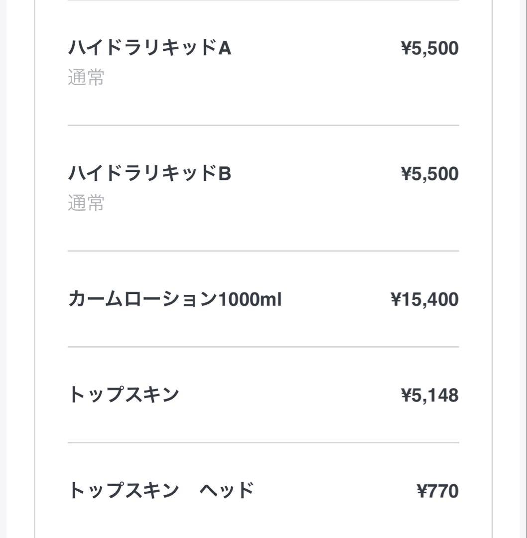 スキンケア　業務用　3点