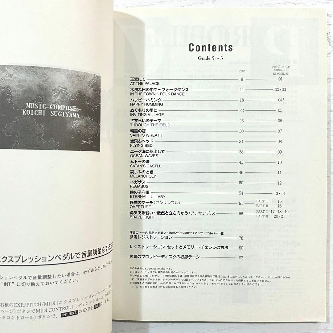 【FD付】 ドラゴンクエスト6 エレクトーン 楽譜 幻の大地 曲集 サントラ Ⅵ