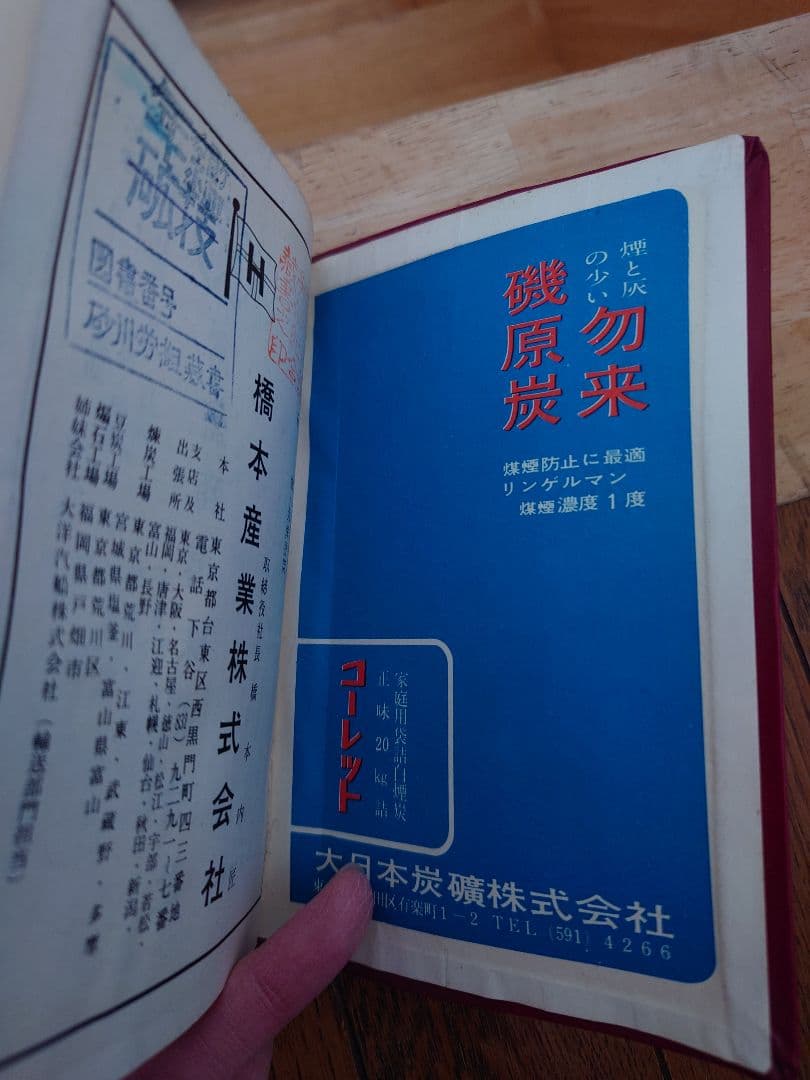 石炭ノート 1964　(炭鉱遺産)