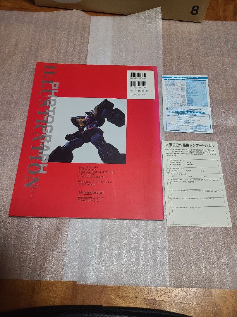 G―one― 大張正己作品集 初版