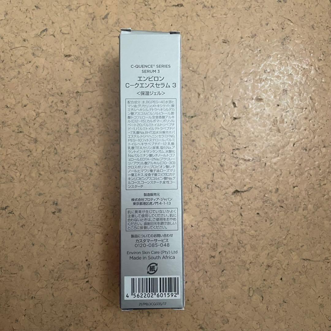 エンビロン シークエンスセラム 3 C-クエンスセラム