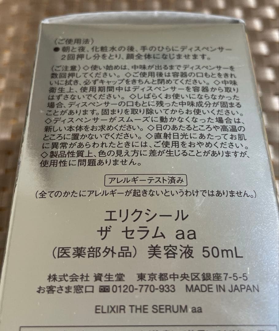 ☆新品 未使用☆ ELIXIR エリクシール セット