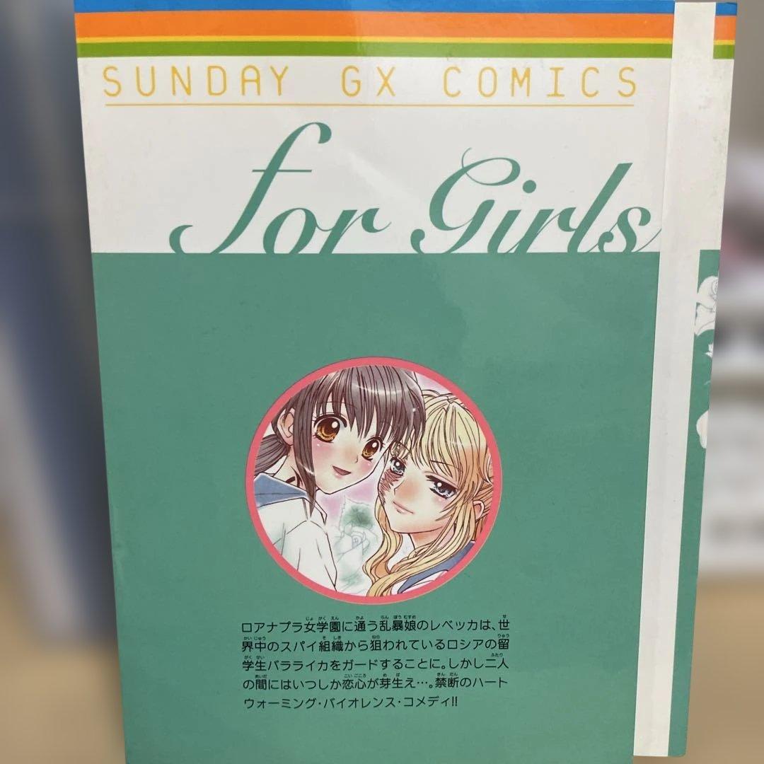 ブラックラグーン　着せ替えカバー　少女漫画風　限定カバー　サンデーGX付録