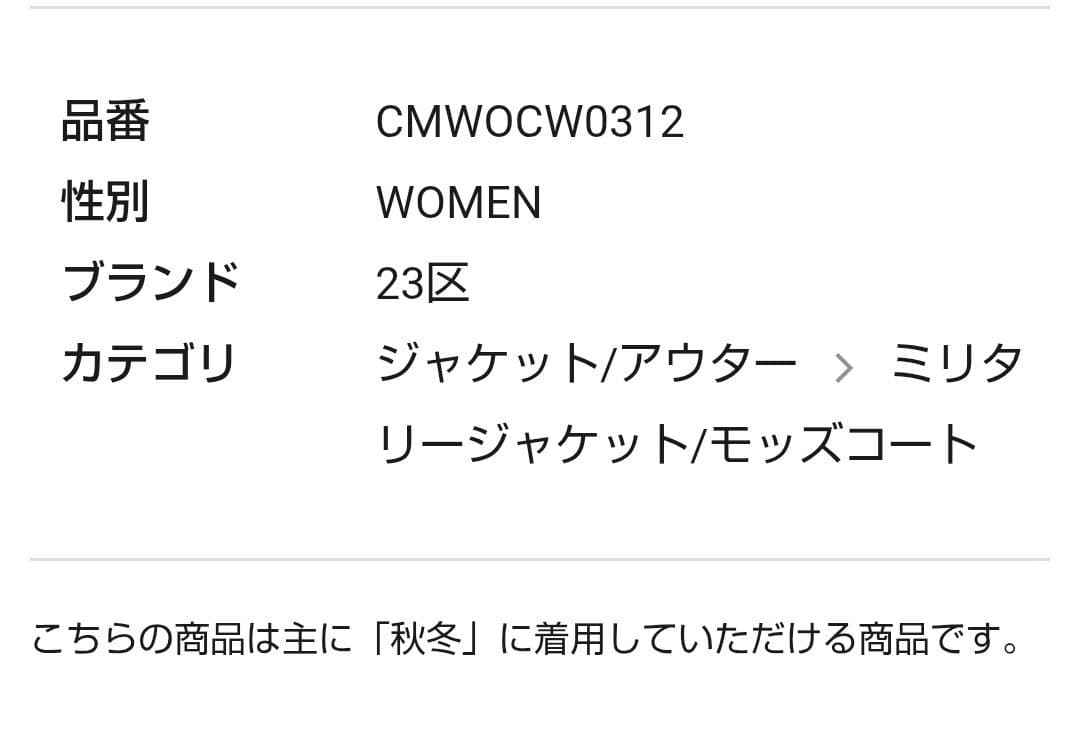 23区レディース ライナー付き撥水加工コート 40