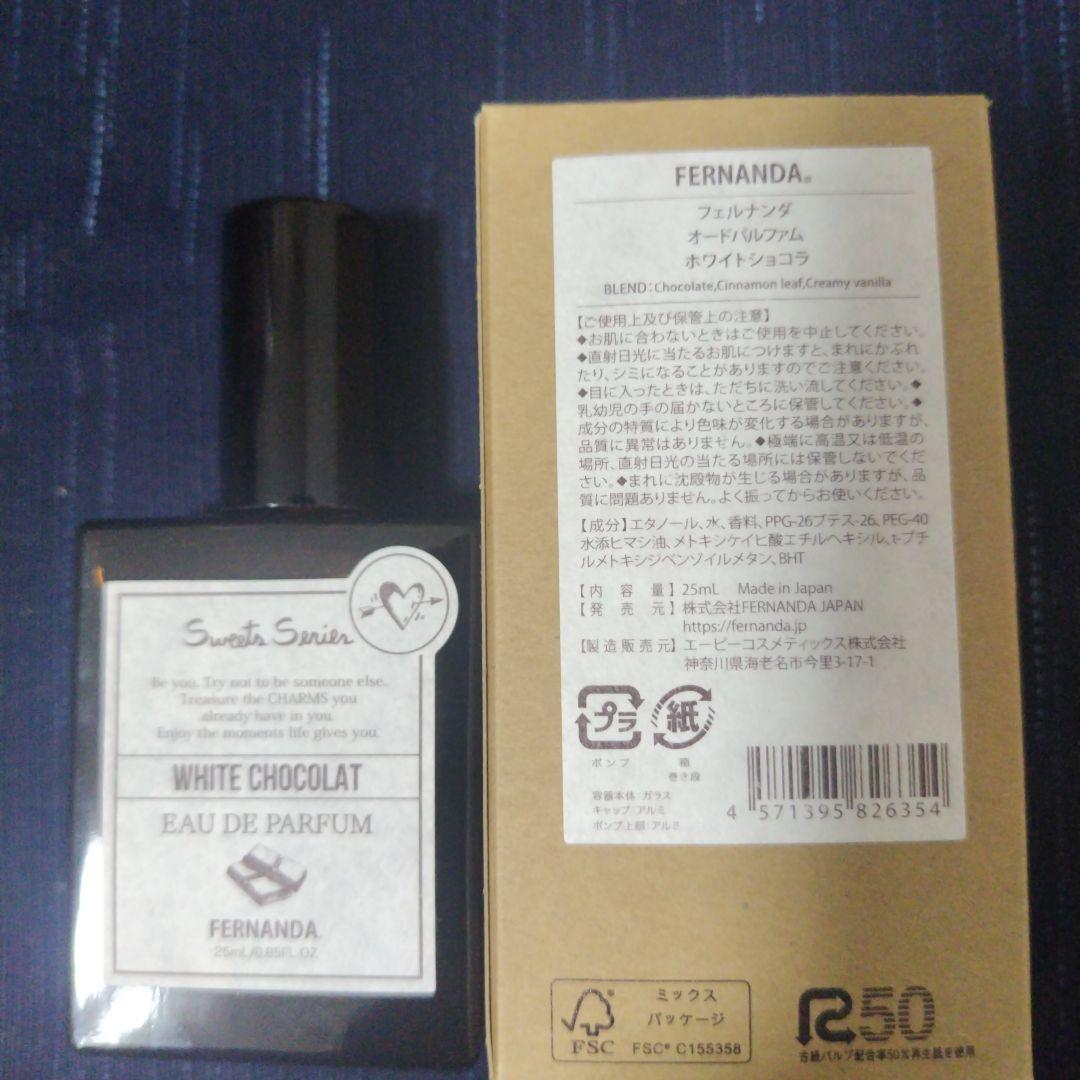 フェルナンダ　オードパルファム　ホワイトショコラ