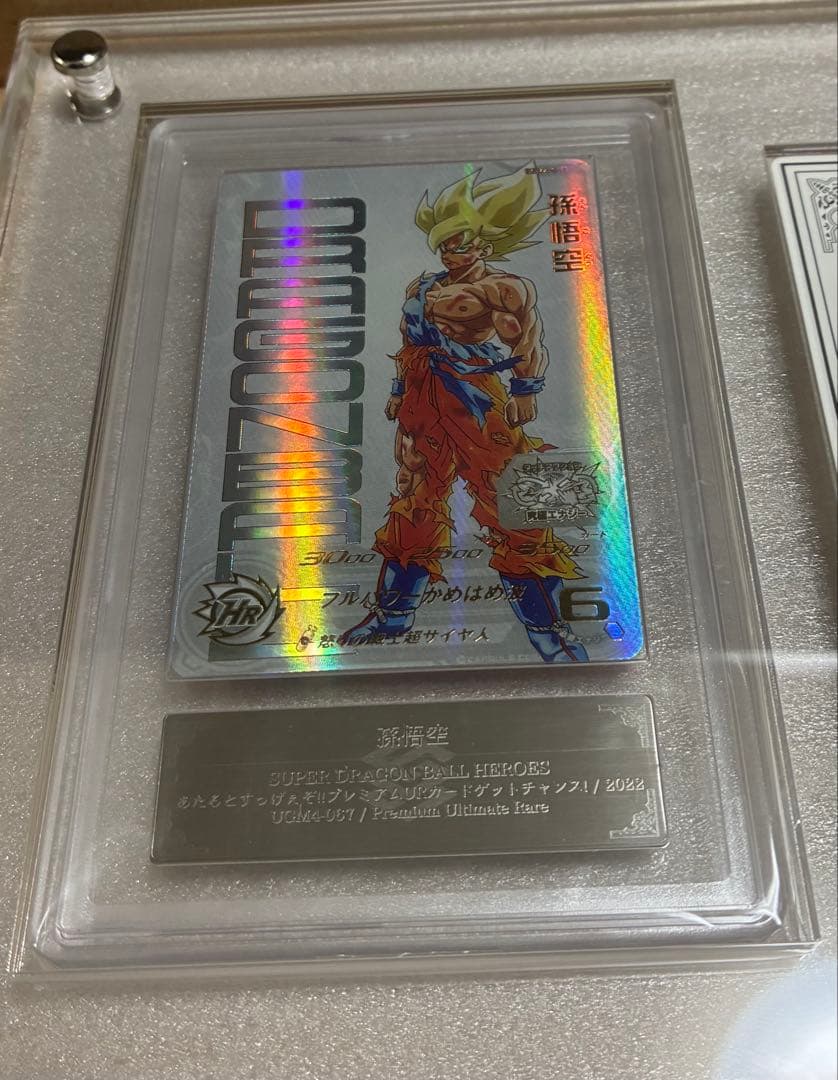 ARS10+ UGM4-067 孫悟空 鑑定書 with-d ホルダー付き