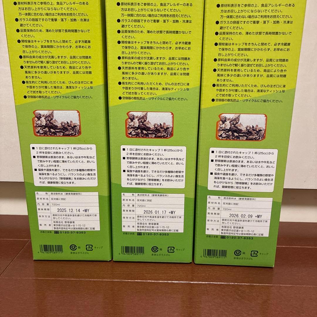 野草酵素 野草酵素 720ml3本セット