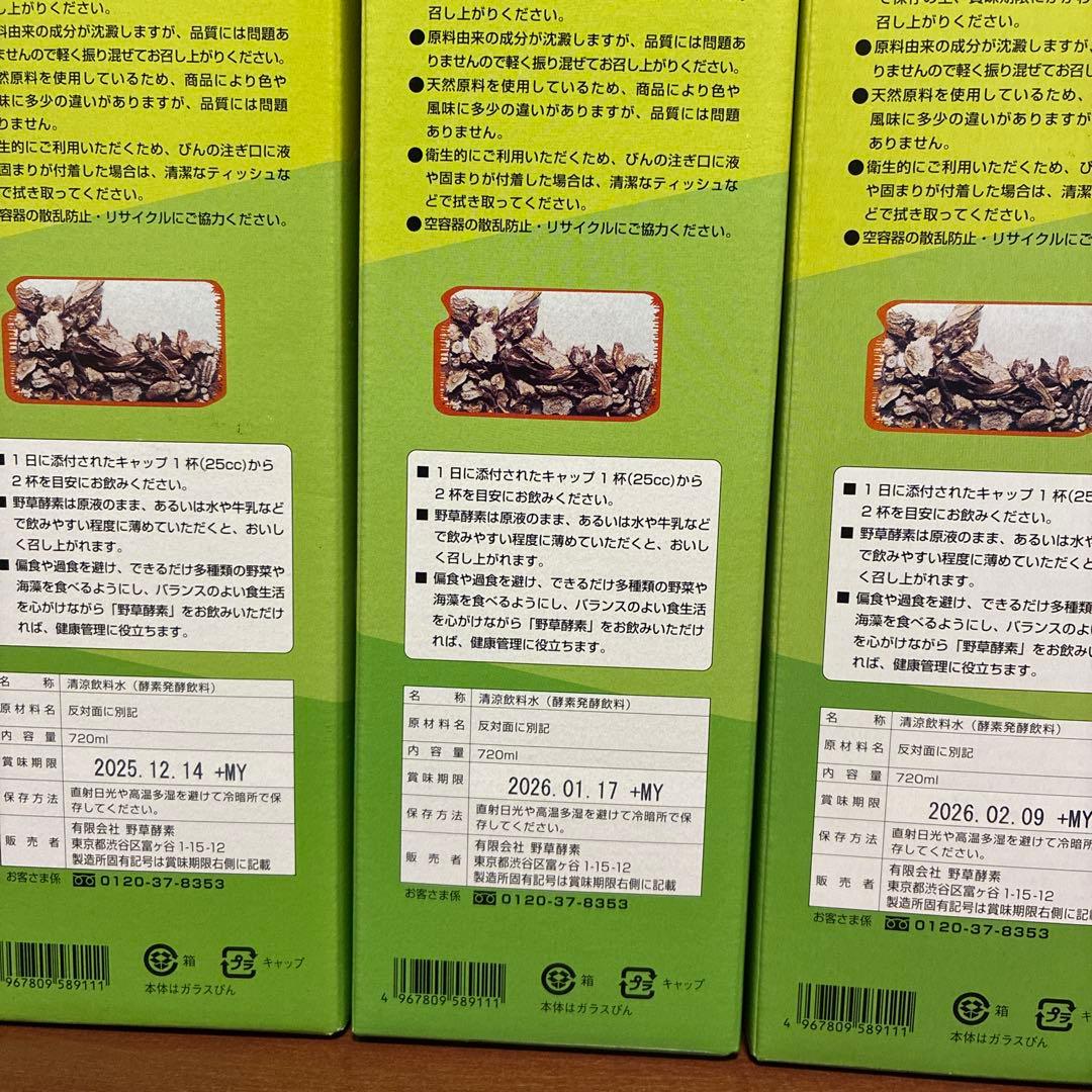 野草酵素 野草酵素 720ml3本セット