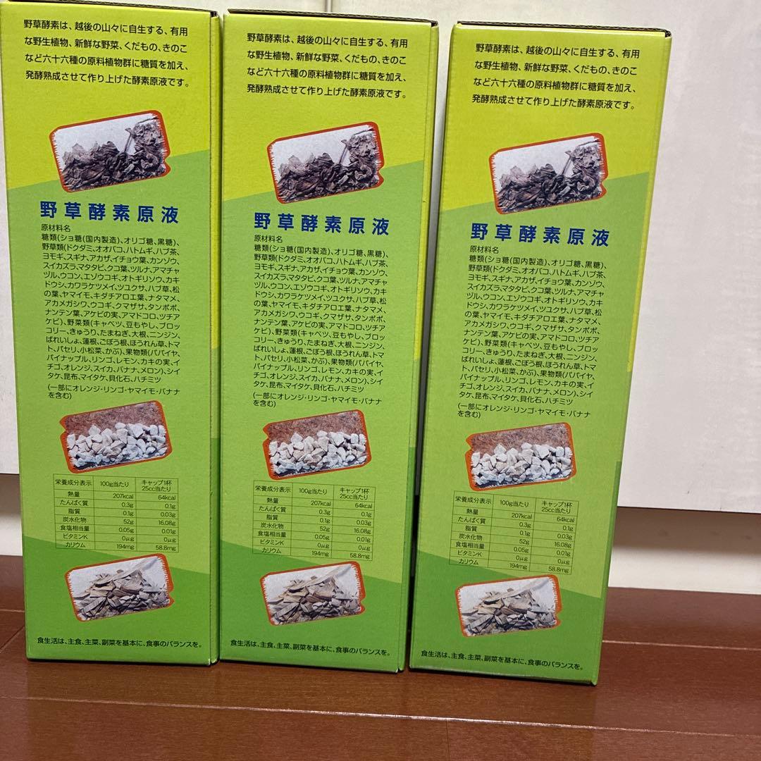 野草酵素 野草酵素 720ml3本セット