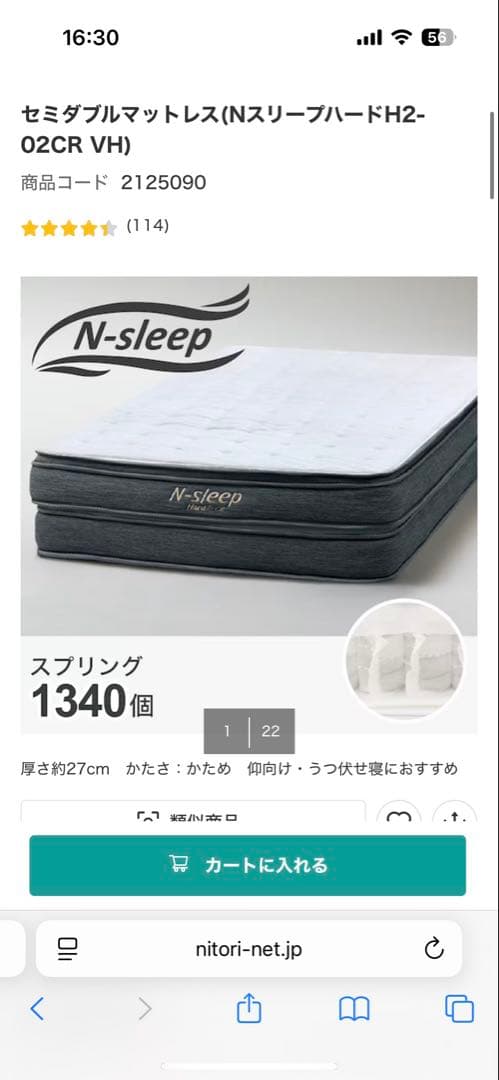 ニトリ　セミダブル Nスリープマットレス