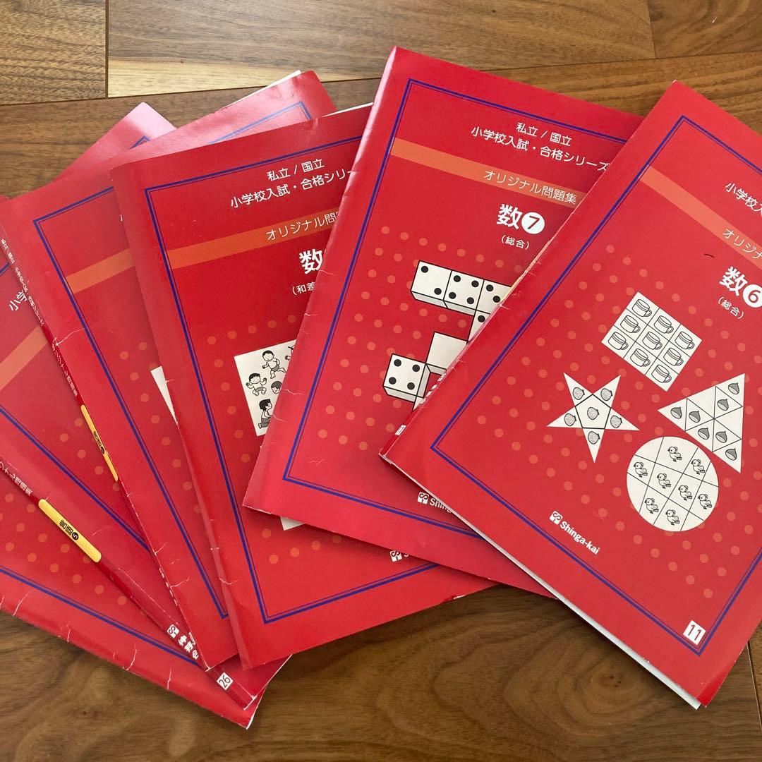 伸芽会オリジナル問題集　赤本25冊