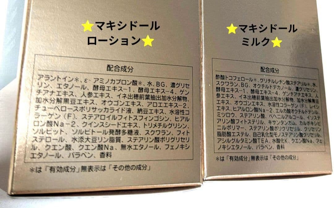 マキシドールミニキット×5《新品箱なし》ルタンミニ付き・シャンソン化粧品
