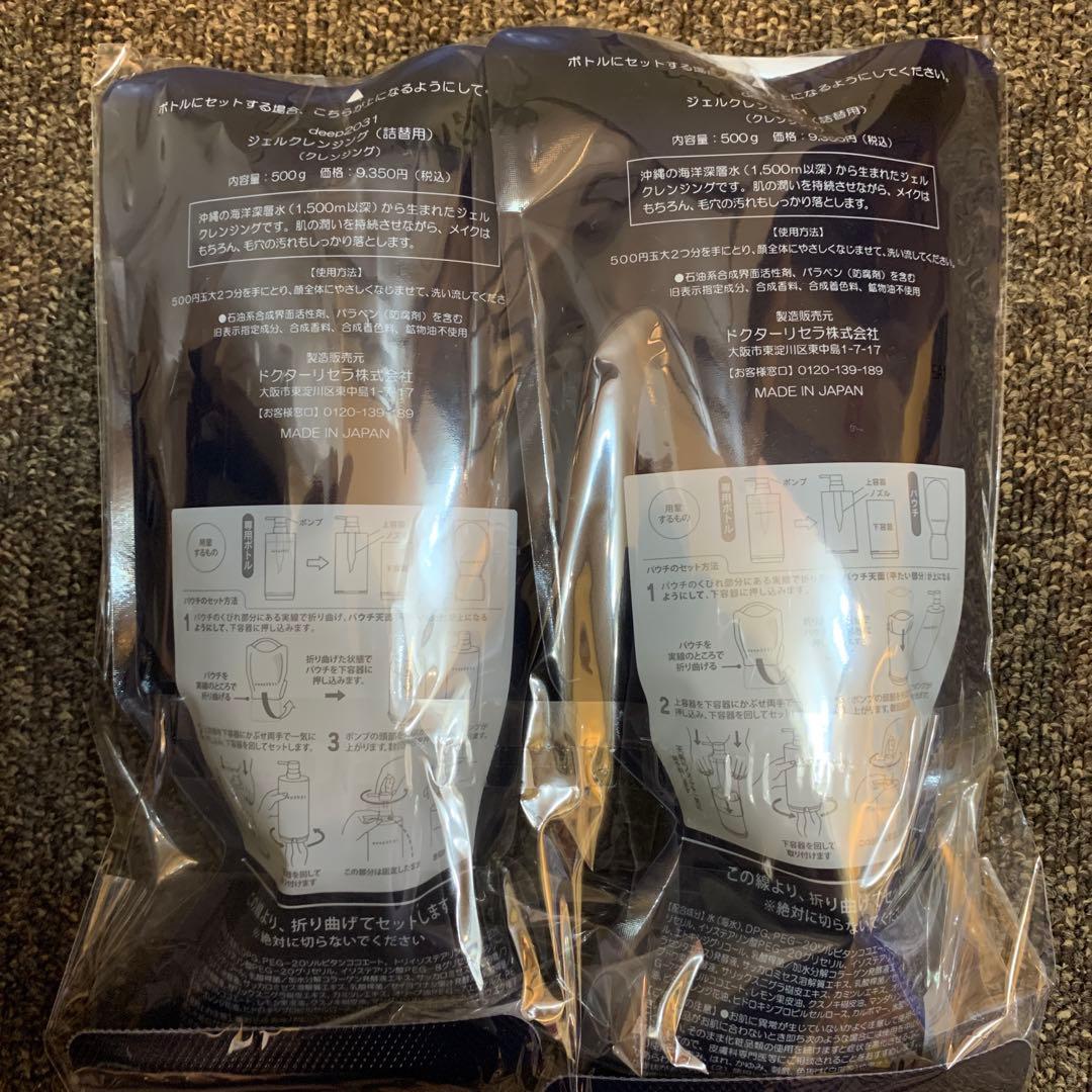 ドクターリセラ ディープ2031 ジェルクレンジング 500g 大容量×2個