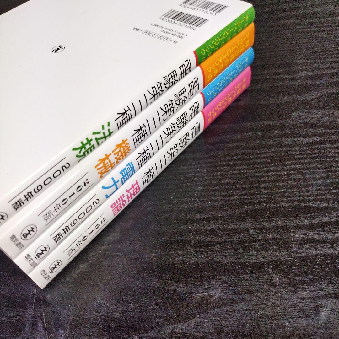 電験第三種法規 2009/10年版