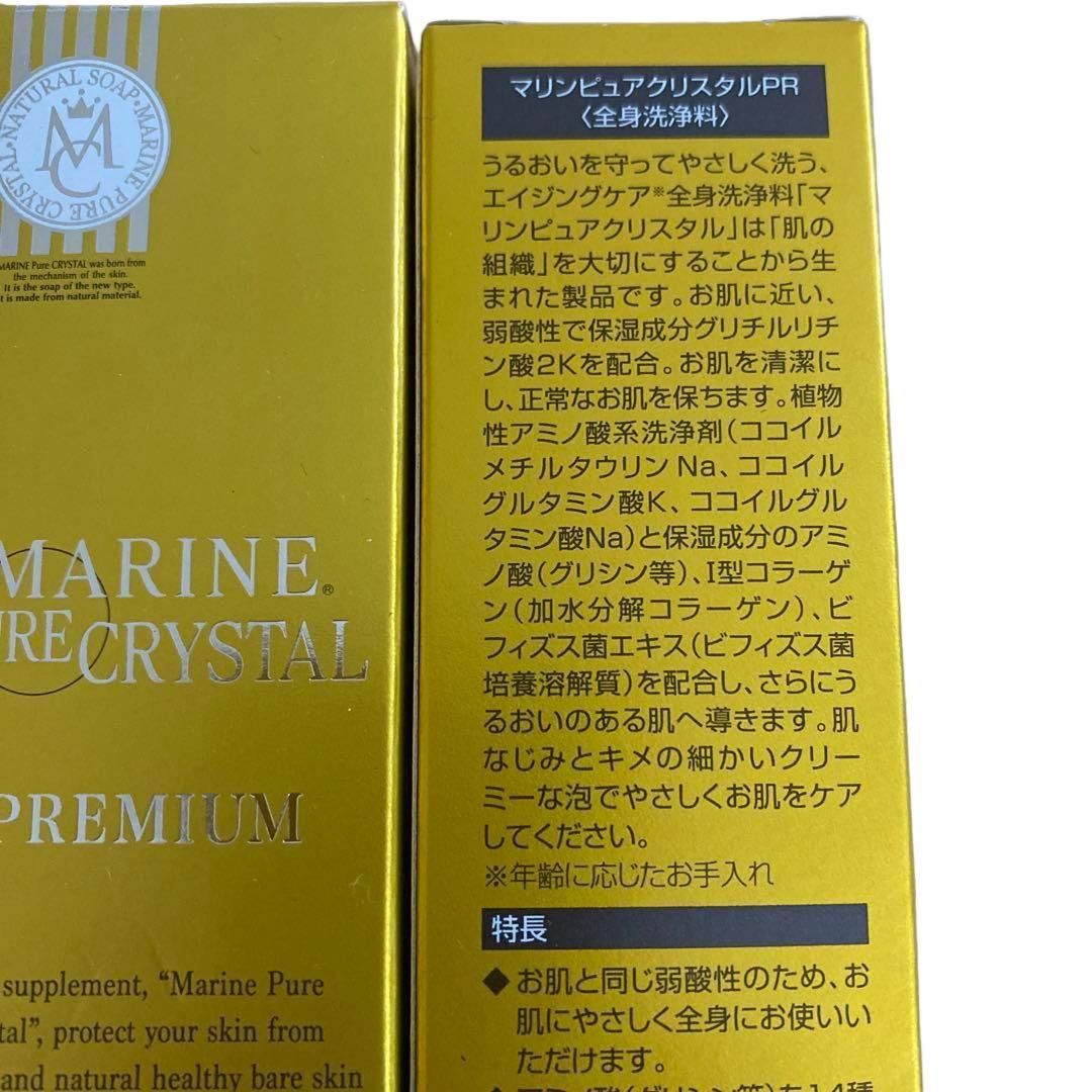 エコロインターナショナル マリンピュアクリスタル全身洗浄料150ml（2本）