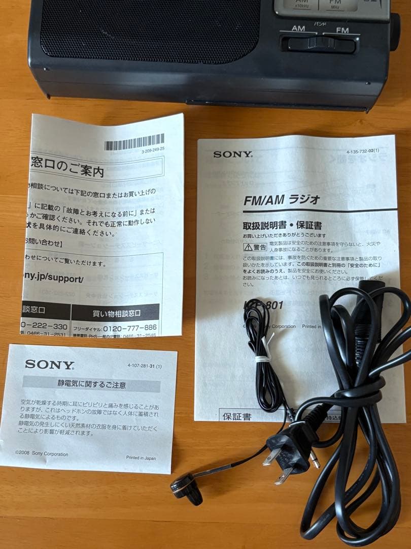 SONY ICF-801 日本製 (新品同様)