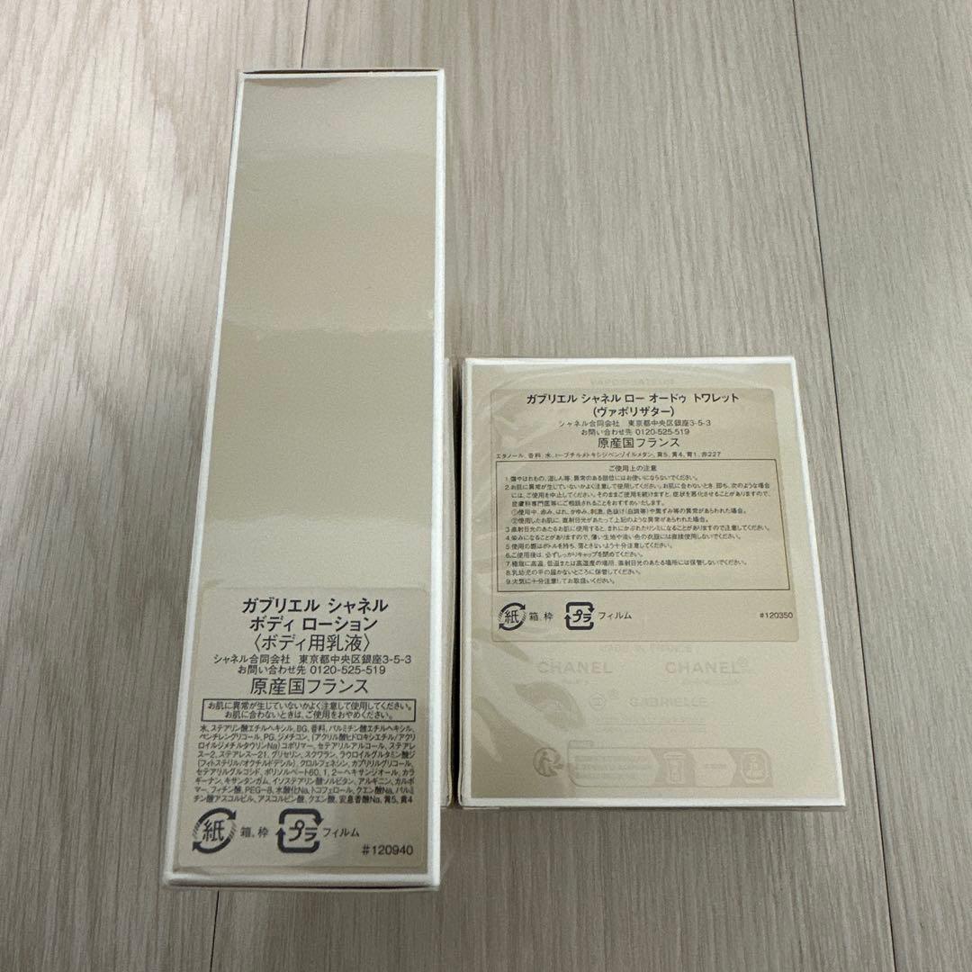 ガブリエルシャネルローオードゥトワレット＆ボディローション