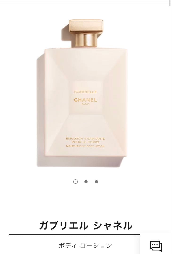 ガブリエルシャネルローオードゥトワレット＆ボディローション