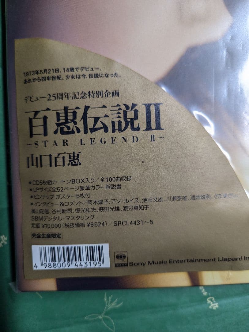 ★未開封品★山口百恵CD５枚組