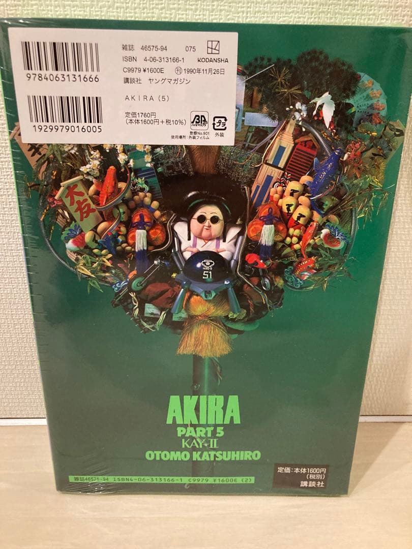 【未開封】AKIRA デラックス版　全巻