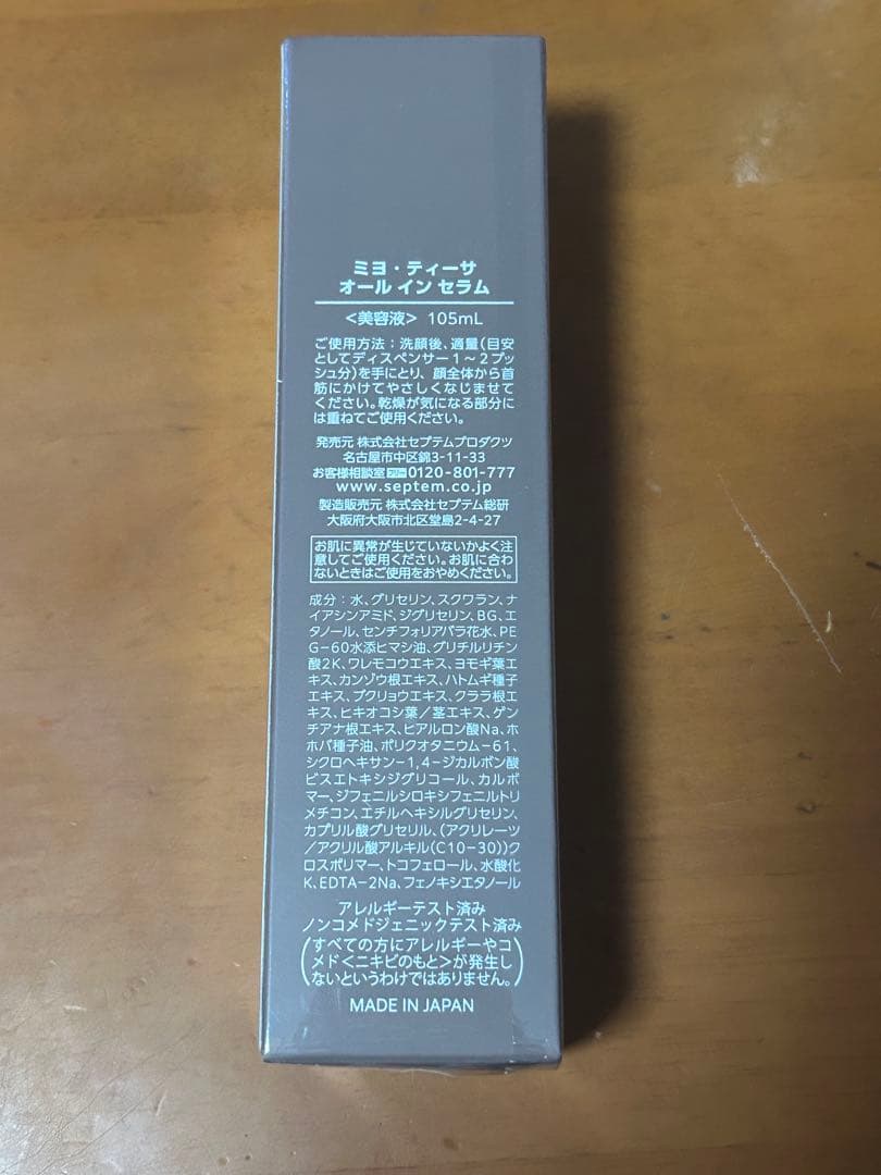 ※専用ページ※セプテム　ミヨ・ティーサ　オールインセラム