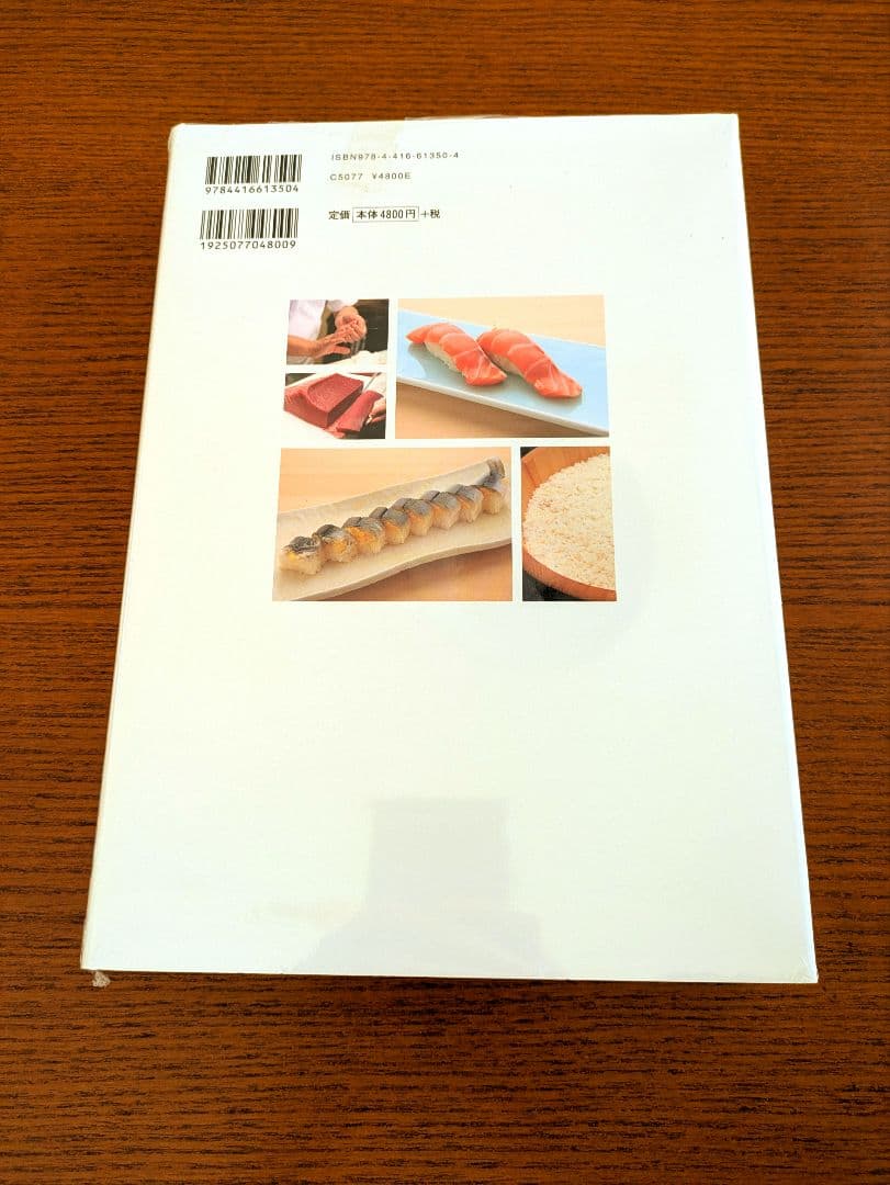 【新品】すしの技術大全