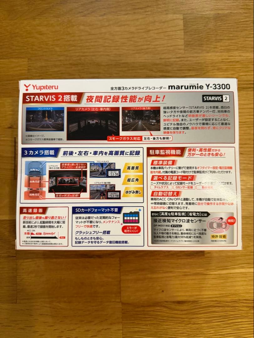 rokka1【新品未使用.未開封】Yupiteru Y-3300