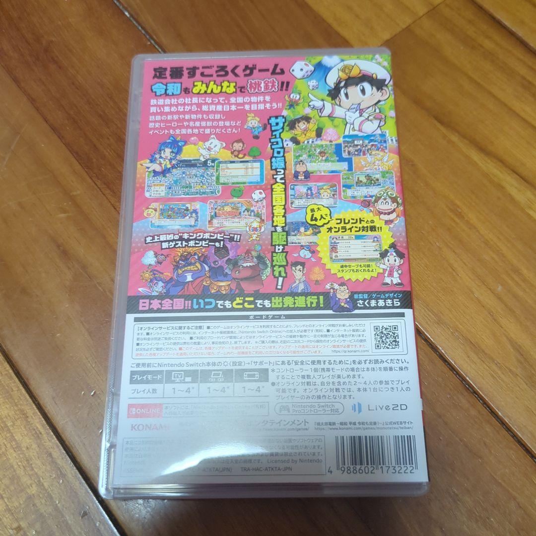 桃太郎電鉄　2作品セット　スイッチ