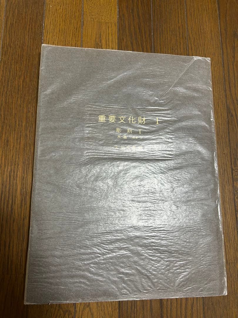 重要文化財 全17巻セット　目録付き　毎日新聞社