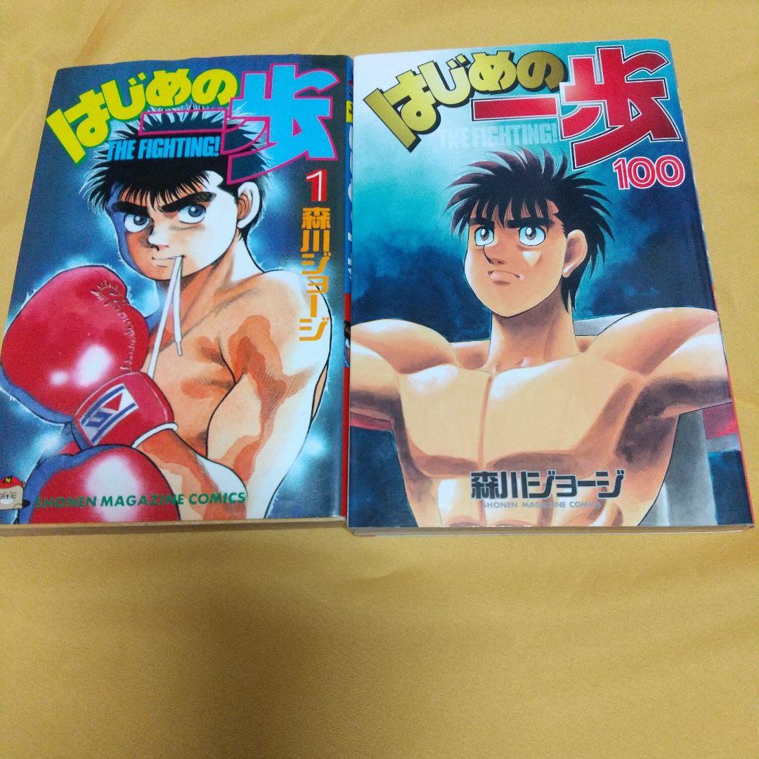 はじめの一歩 1巻～100巻セット 100冊