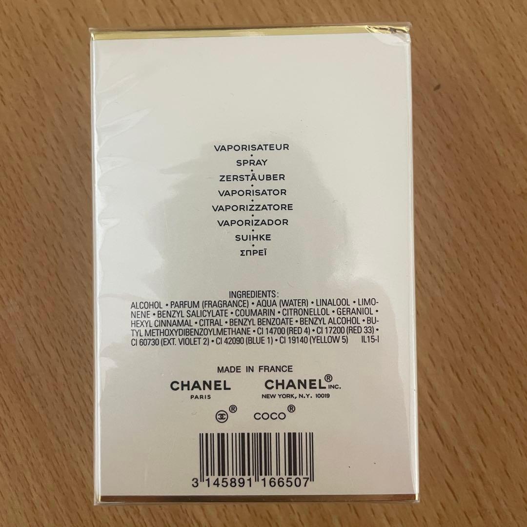 未使用 COCO MADEMOlSELLE 50ml 1.7