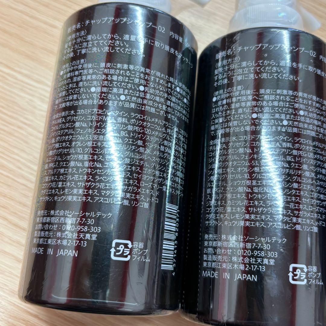 ●CHAP　UP　チャップアップシャンプー　02