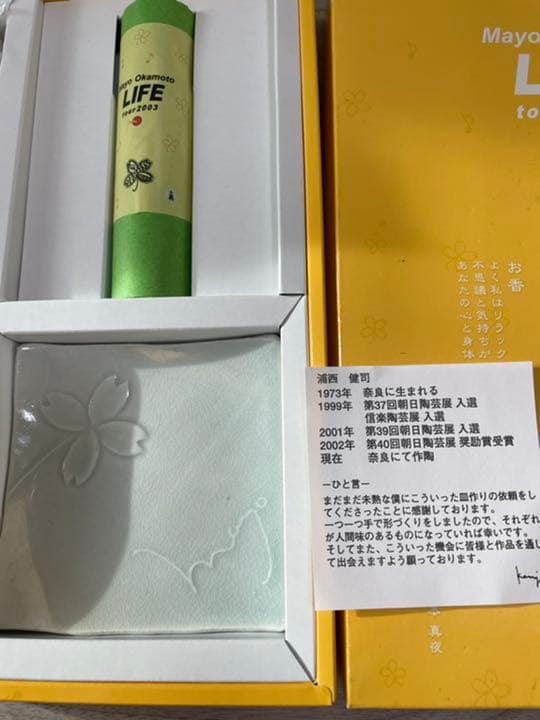 岡本真夜　LIFE tour 2003 和皿　扇子　お香