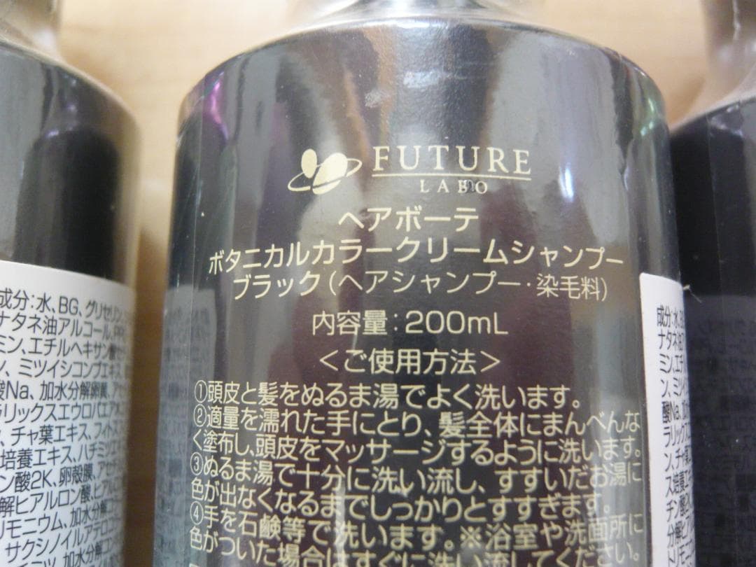 ヘアボーテ　 ボタニカルカラークリームシャンプー ブラック 200mL　3個