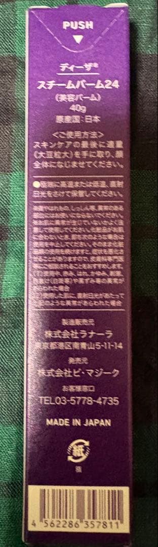 DEAZA スチームバーム24 40g 2個 セット