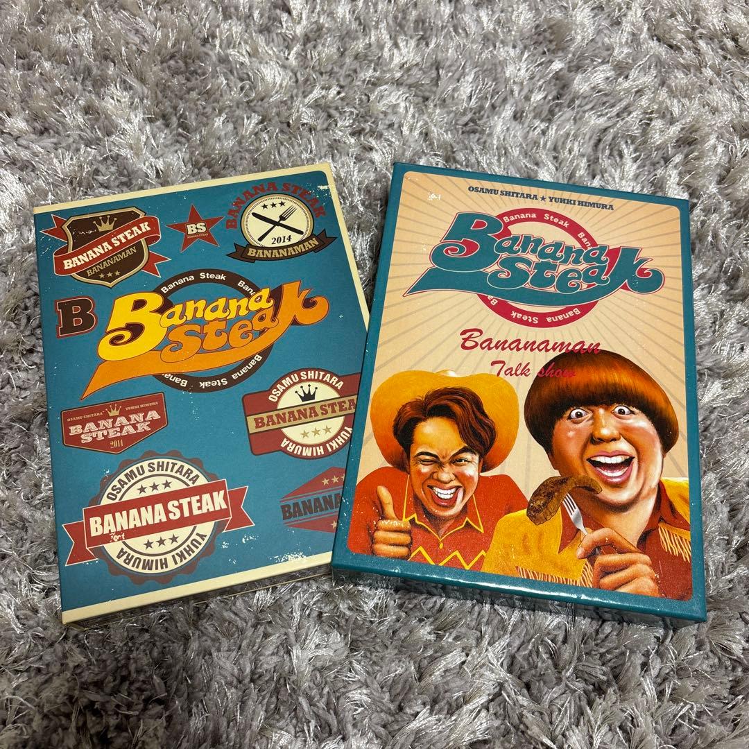 【値下げ】BANANA STEAK DVD BOX ／バナナステーキ　バナナマン