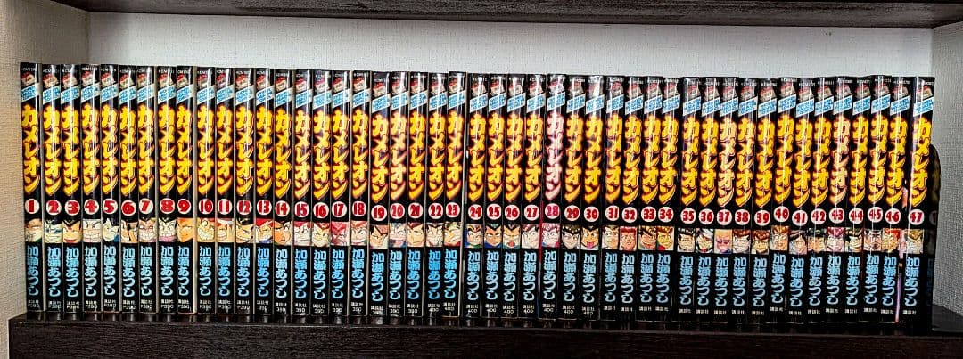 カメレオン 全巻セット 全47巻セット