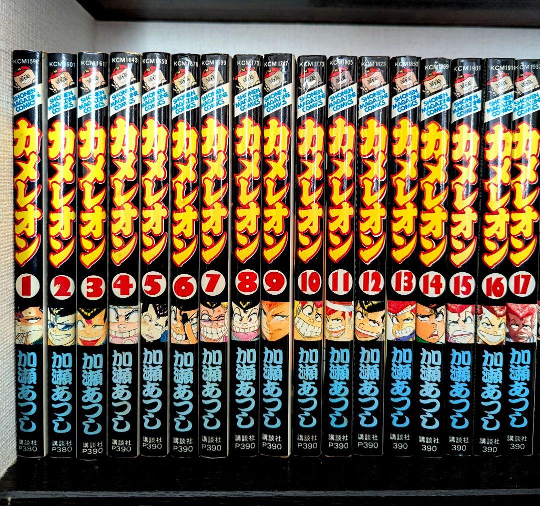 カメレオン 全巻セット 全47巻セット
